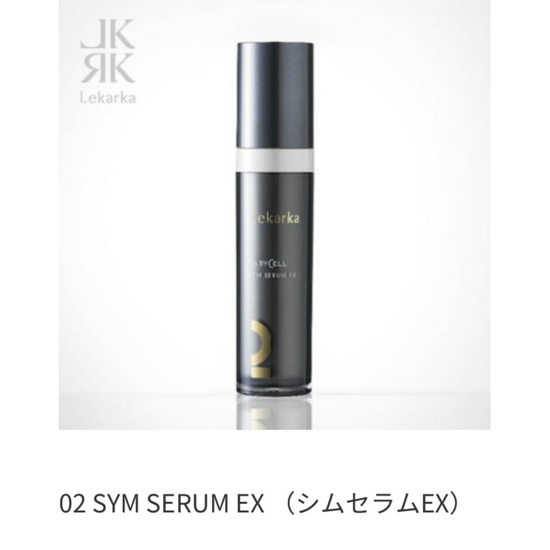 02 SYM SERUM EX （シムセラムEX）