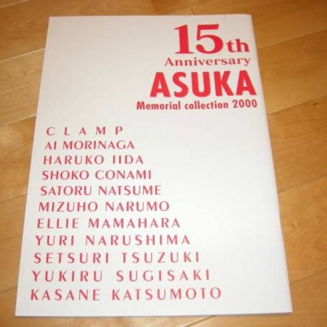 アニメイト限定発売/あすかメモリアルコレクション/ASKA/2000 エンタメ/ホビーの雑誌(アニメ)の商品写真