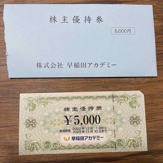 早稲田アカデミー　優待券　5000円分(その他)
