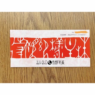 【2000円分】関門海　株主優待券(レストラン/食事券)