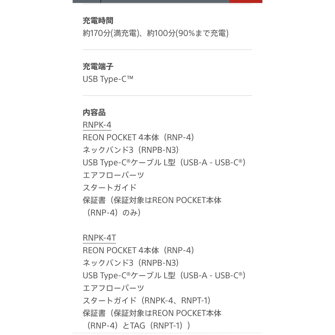 SONY REON POCKET4 ウェアラブルサーモデバイス センシングキット