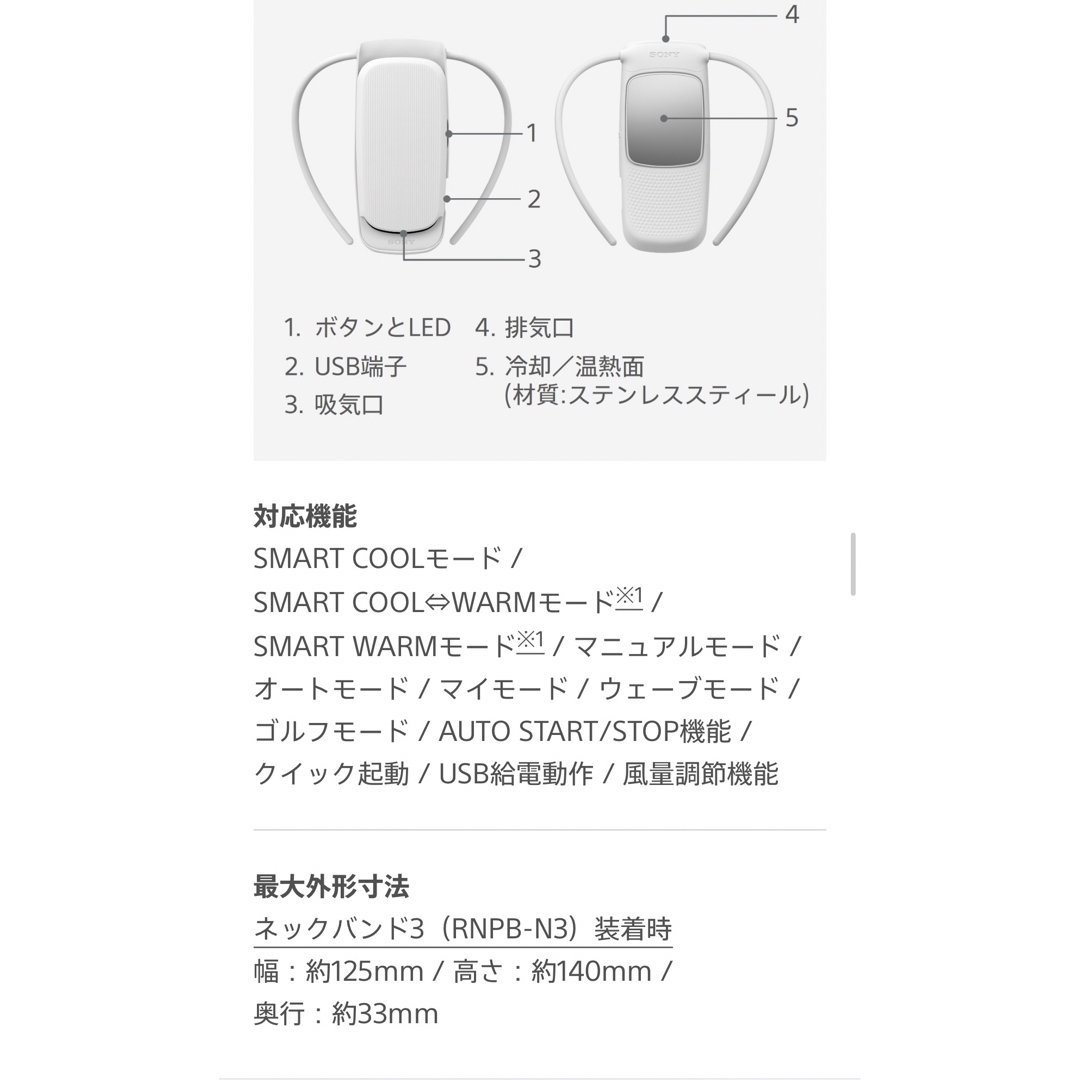 SONY REON POCKET4 ウェアラブルサーモデバイス センシングキット
