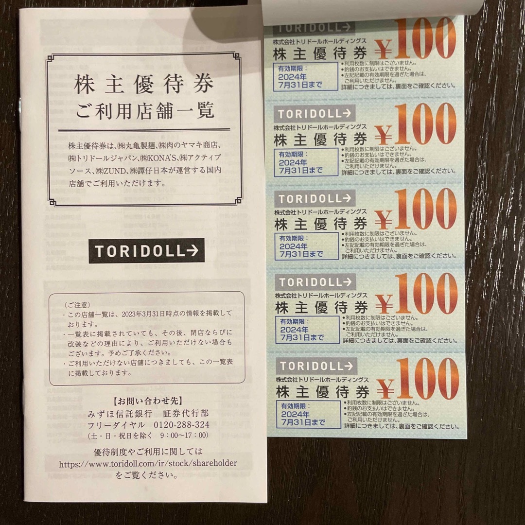 ⭐️丸亀製麺株主優待⭐️7,000円⭐️ 1