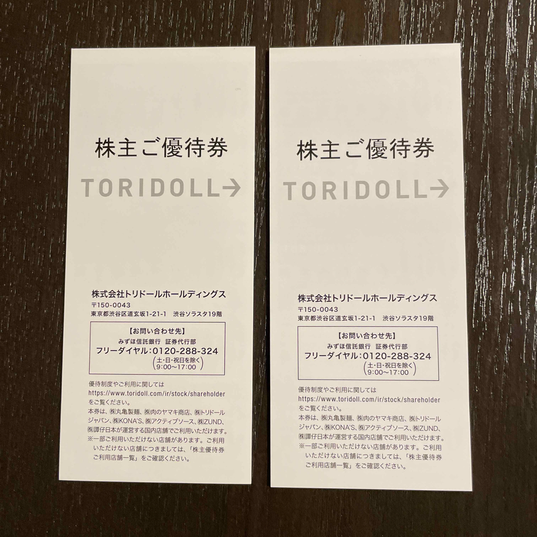 ⭐️丸亀製麺株主優待⭐️7,000円⭐️