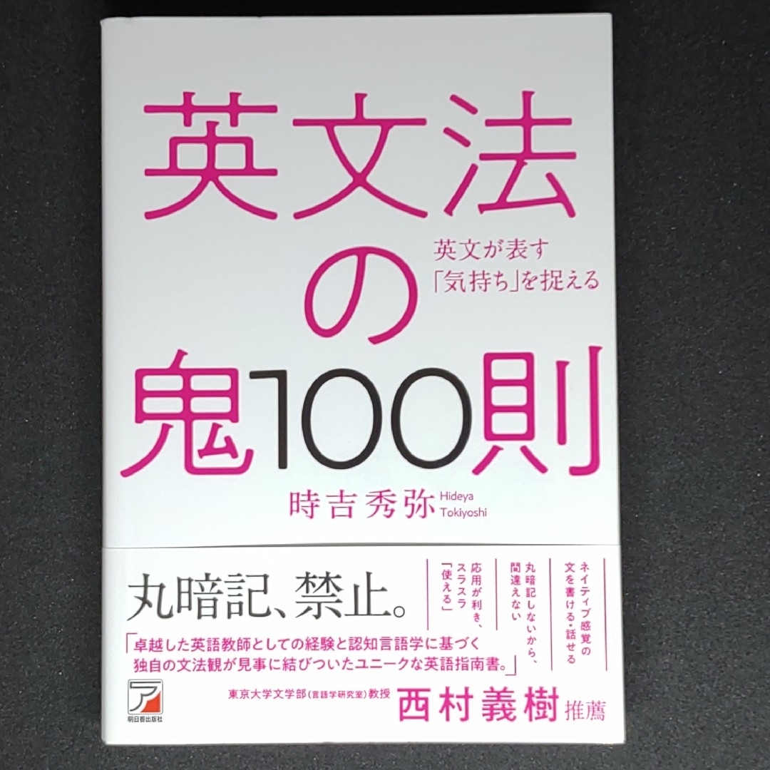 英文法の鬼１００則 エンタメ/ホビーの本(語学/参考書)の商品写真