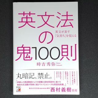 英文法の鬼１００則(語学/参考書)