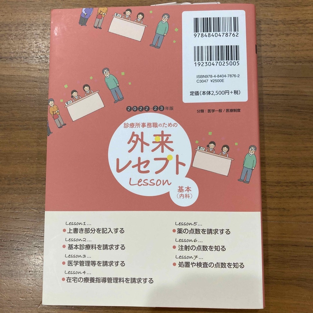 診療所事務職のための外来レセプトレッスン　基本（内科） オンライン教材「くりちょ エンタメ/ホビーの本(健康/医学)の商品写真