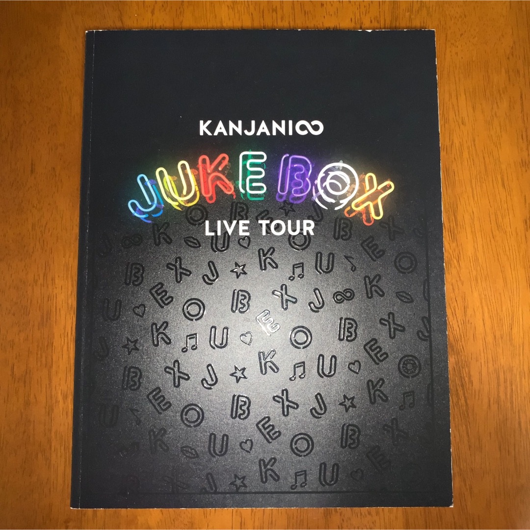 関ジャニ∞ - 関ジャニ∞ パンフレット 3冊セット まとめ売りの