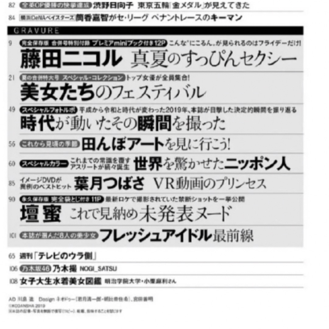 講談社(コウダンシャ)のフライデー　FRIDAY　２０１９　藤田ニコル　吉岡里帆　今田美桜　美月　壇蜜 エンタメ/ホビーの雑誌(アート/エンタメ/ホビー)の商品写真