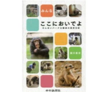 みんなここにおいでよ のんほいパーク公園長の徒然日記(科学/技術)