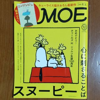 MOE (モエ) 2022年 12月号(その他)