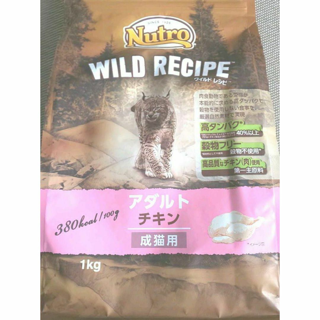 91％以上節約 猫まっしぐら ニュートロワイルドレシピ 猫 アダルト チキン味 1kg