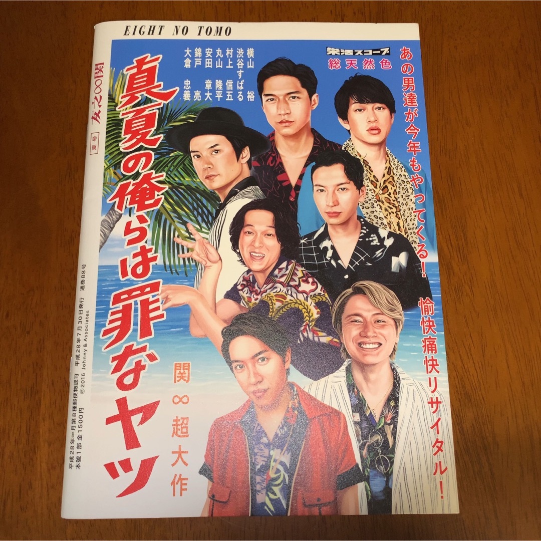 関ジャニ∞(カンジャニエイト)の関ジャニ∞ パンフレット 3冊セット まとめ売り エンタメ/ホビーのタレントグッズ(アイドルグッズ)の商品写真