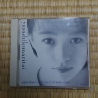 永井真理子　やさしくなりたい(CDブック)