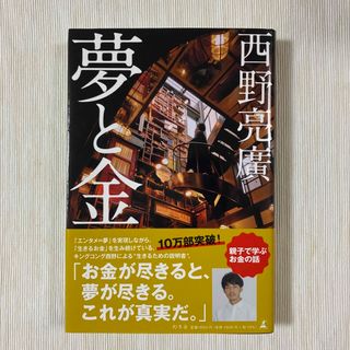 ゲントウシャ(幻冬舎)の夢と金(ビジネス/経済)