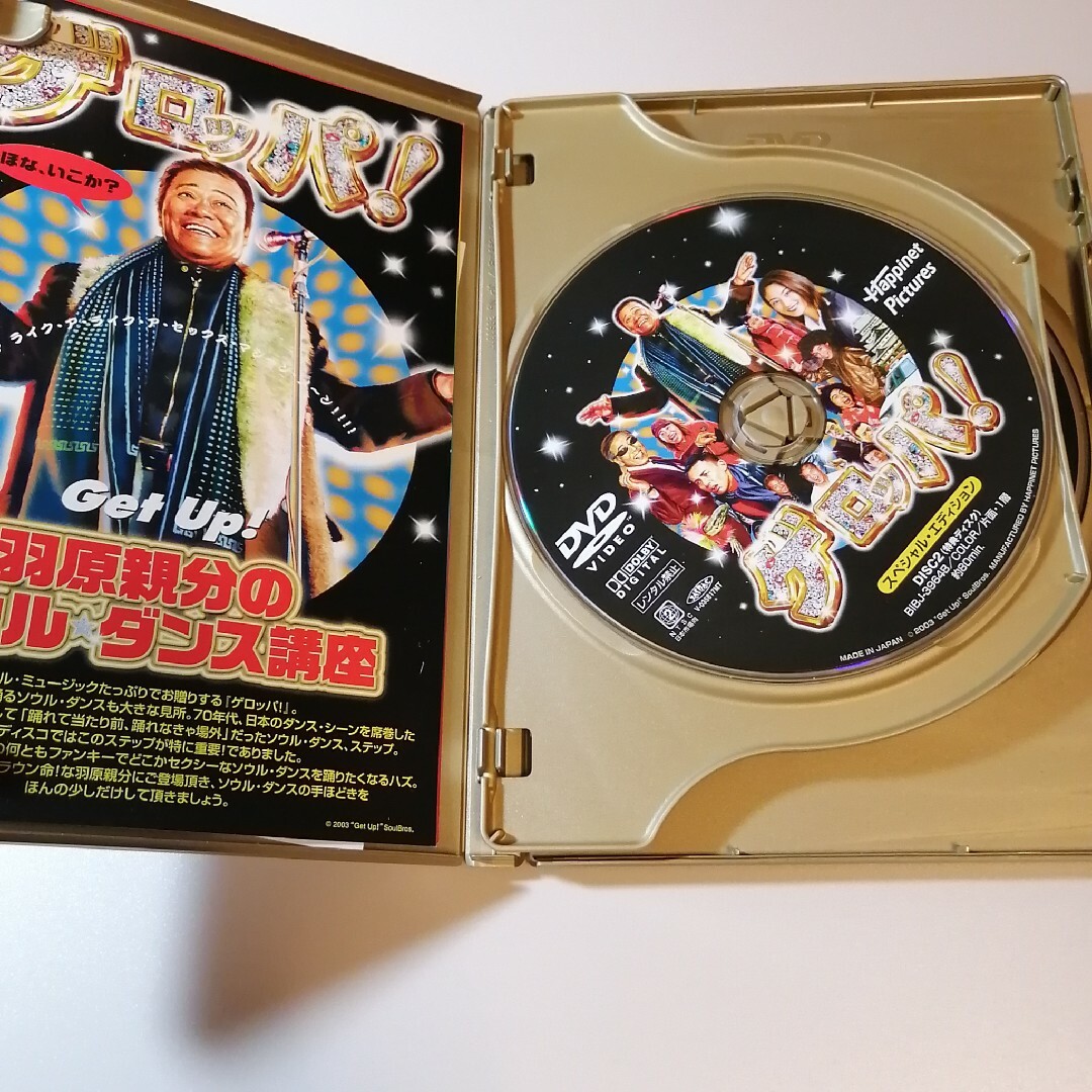 ゲロッパ！　GET　UP　スペシャル・エディション DVD エンタメ/ホビーのDVD/ブルーレイ(日本映画)の商品写真