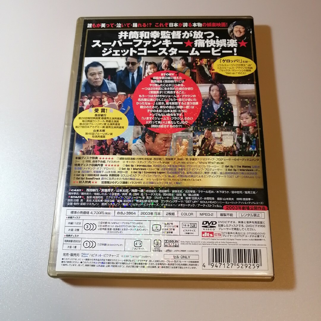 ゲロッパ！　GET　UP　スペシャル・エディション DVD エンタメ/ホビーのDVD/ブルーレイ(日本映画)の商品写真