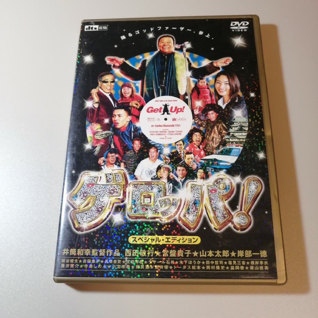 ゲロッパ！　GET　UP　スペシャル・エディション DVD エンタメ/ホビーのDVD/ブルーレイ(日本映画)の商品写真