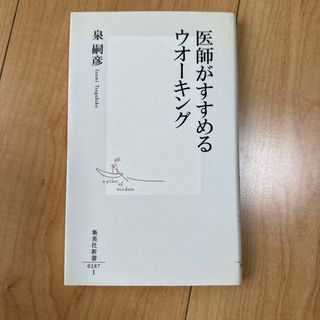 医師がすすめるウオ－キング(その他)