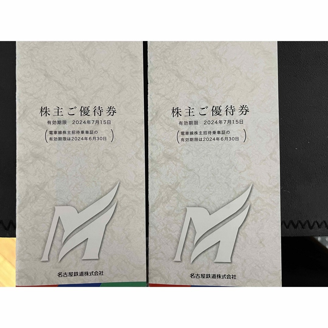 名鉄 名古屋鉄道 株主優待 乗車証 8枚セット