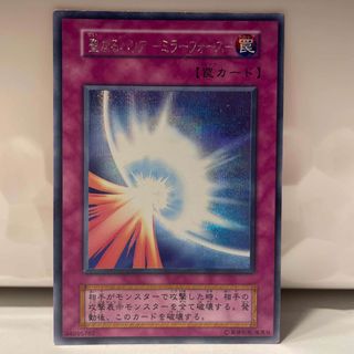 ユウギオウ(遊戯王)の【美品】遊戯王カード　ミラーフォース(シングルカード)