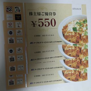 アークランド 株主優待券 2,200円分(550円券×4枚)(レストラン/食事券)