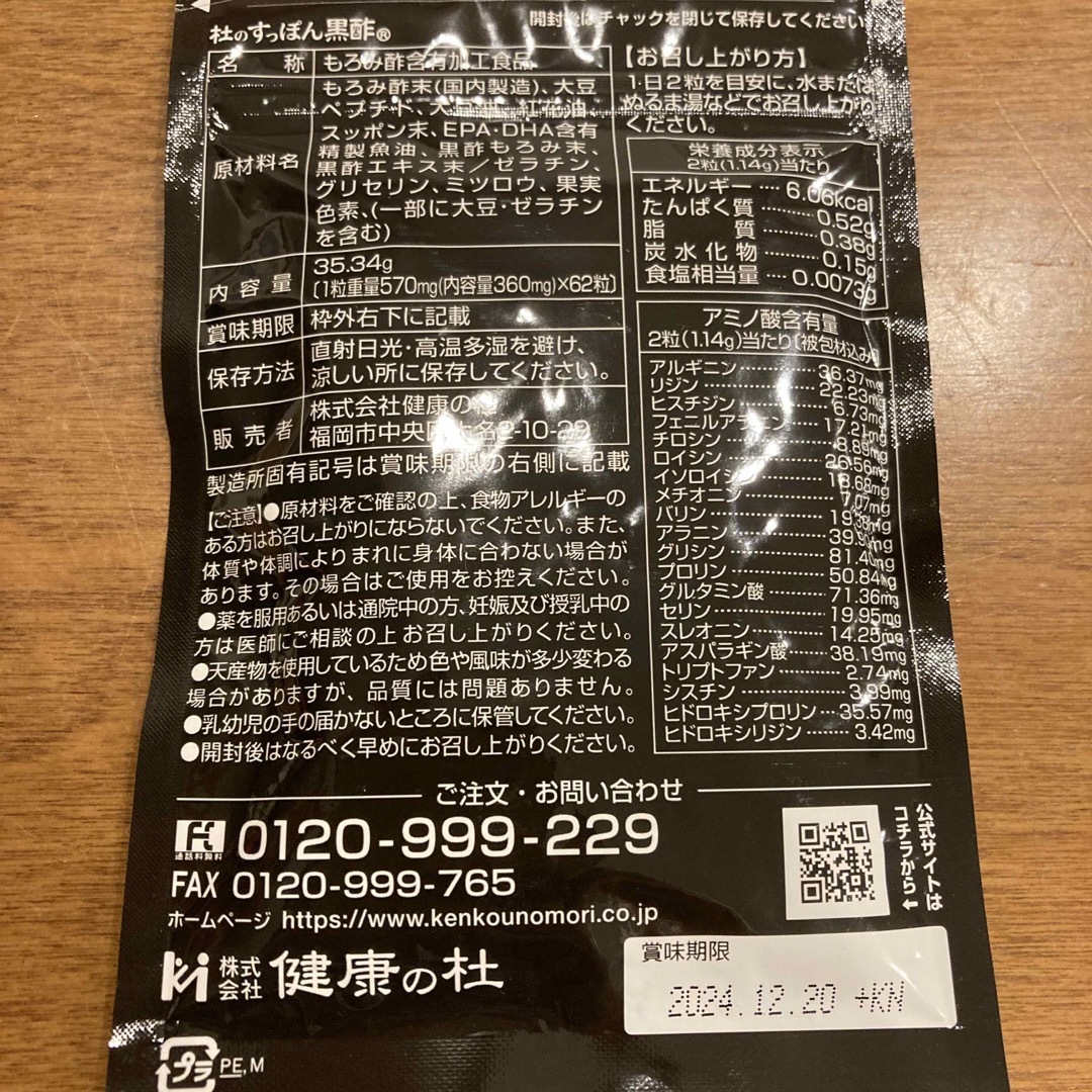 杜のすっぽん黒酢　未開封 食品/飲料/酒の健康食品(その他)の商品写真