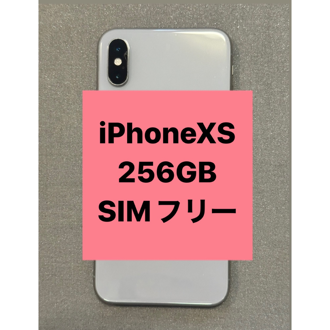 iPhone Xs シルバー 256 GB SIMフリー