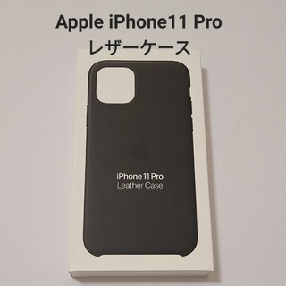アップル(Apple)のApple iPhone11 Pro レザーケース MWYE2FE/A(iPhoneケース)