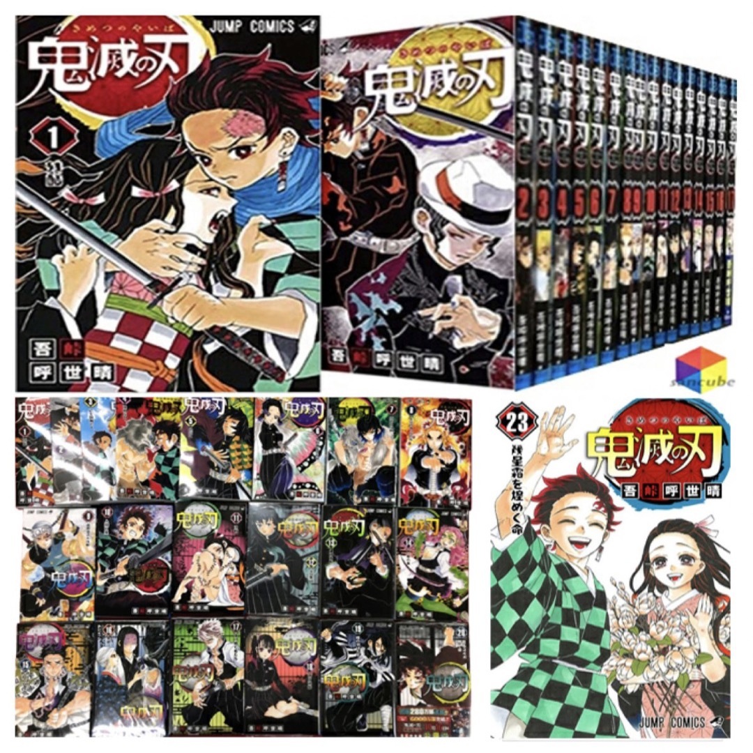 鬼滅の刃(キメツノヤイバ)の鬼滅の刃　コミック　全巻(1〜23巻) エンタメ/ホビーの漫画(全巻セット)の商品写真