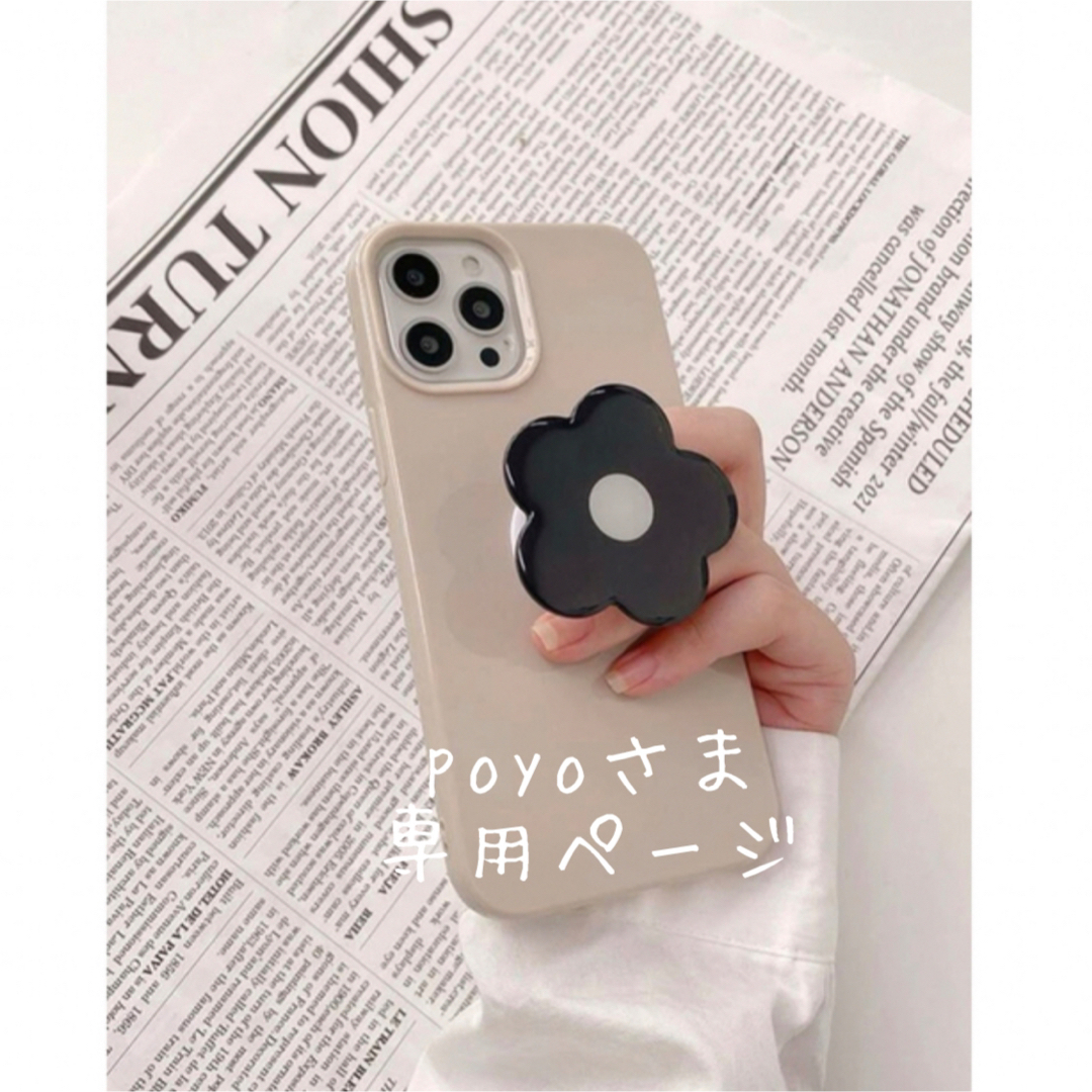 poyoさま専用ページ スマホ/家電/カメラのスマホアクセサリー(iPhoneケース)の商品写真