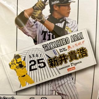 新井貴浩　フェイスタオル(ノベルティグッズ)