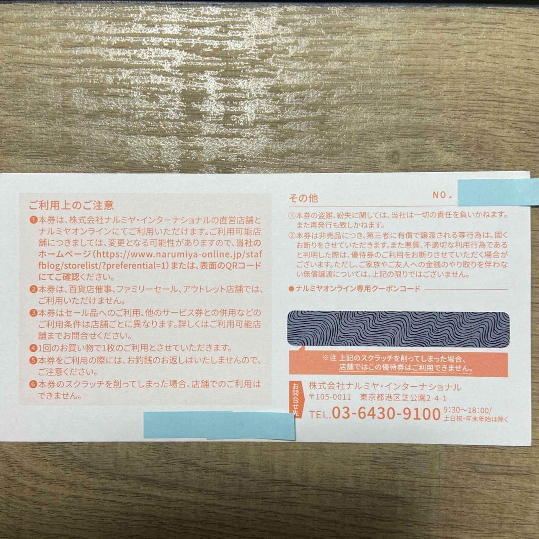 NARUMIYA INTERNATIONAL(ナルミヤ インターナショナル)のナルミヤ　株主優待券4000円分　♪送料無料♪ チケットの優待券/割引券(ショッピング)の商品写真