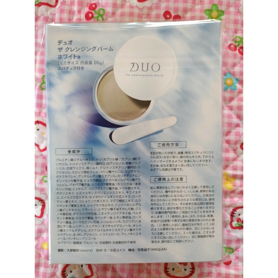 DUO ザ クレンジングバームホワイトa 20gマキア4月号　付録 エンタメ/ホビーの雑誌(ファッション)の商品写真