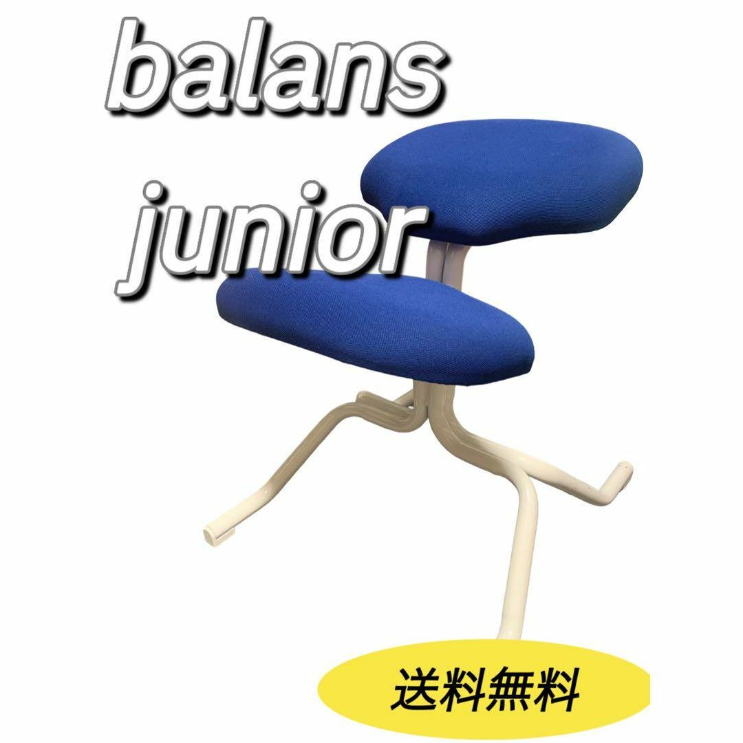 バランスチェア　ジュニア　balans junior