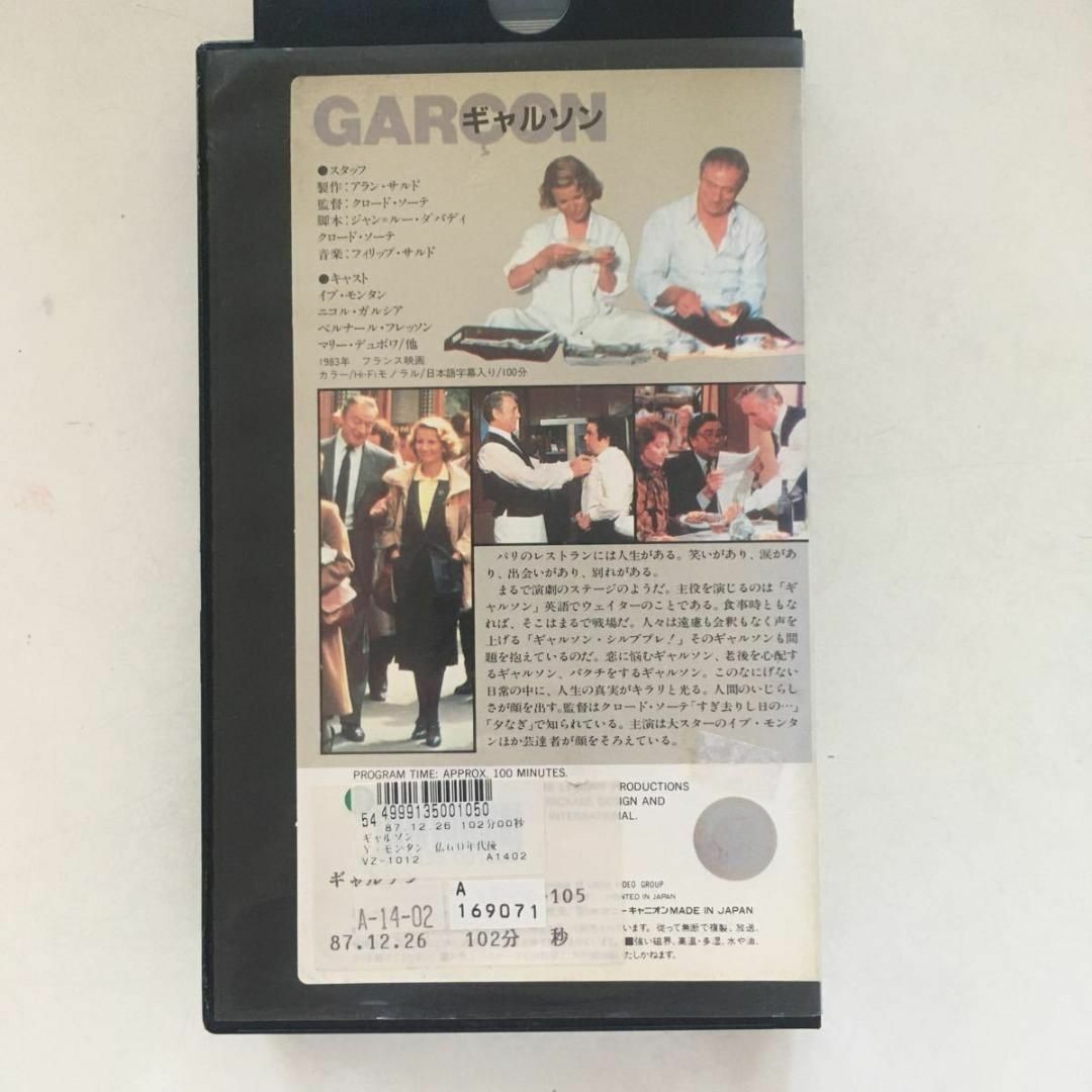 ギャルソン! DVD