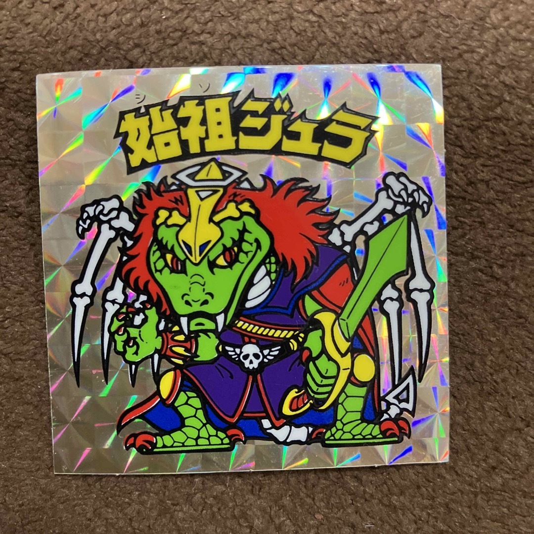 値下げ 始祖ジュラ 黄色 ビックリマン 旧ビックリマン-