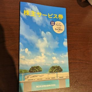 ジェイアール(JR)のJR東日本　株主サービス券(その他)