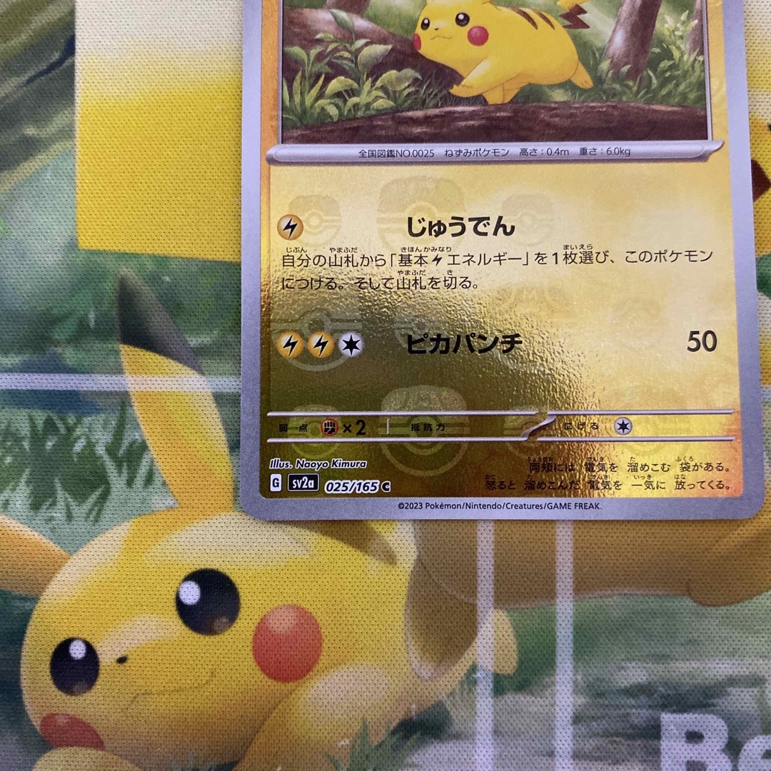 ポケモンカード 151 ピカチュウ マスターボール ミラー ポケモンカード 151 ピカチュウ マスターボール ミラー