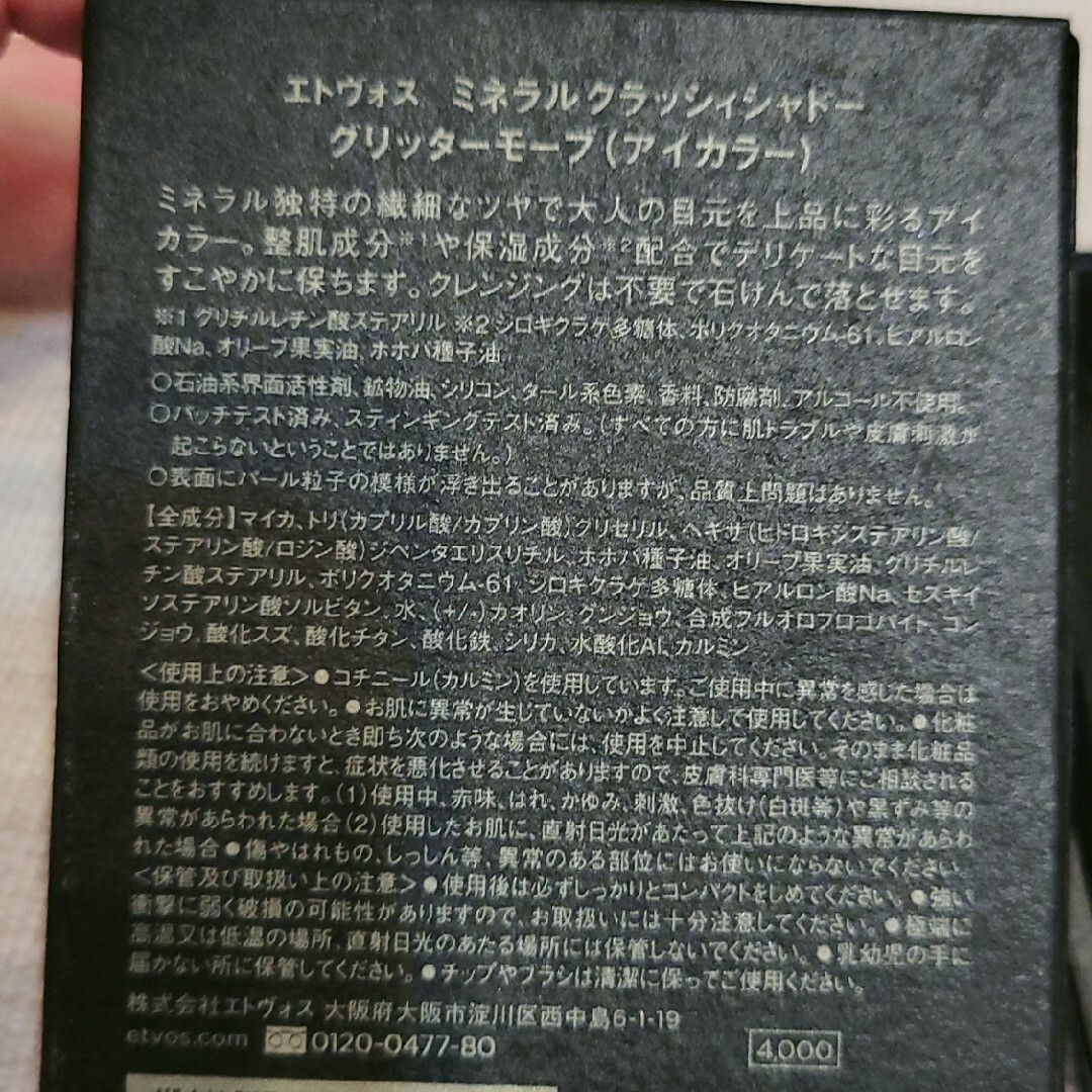 ETVOS(エトヴォス)のETVOS　アイカラー　限定　グリッターモーヴ コスメ/美容のベースメイク/化粧品(アイシャドウ)の商品写真