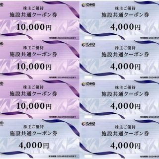 50000円分 飯田グループ 施設共通クーポン券 株主優待券(その他)