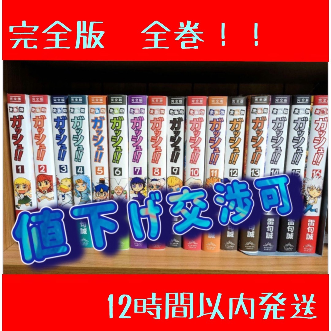 『値下げ交渉可！』金色のガッシュ 完全版　全巻エンタメ/ホビー