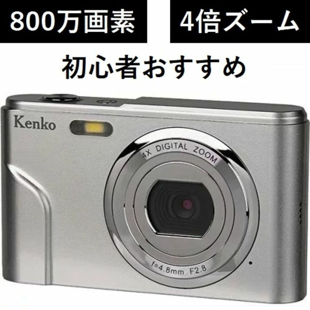 ★Kenko★ 送料無料 デジタルカメラ 800万画素 タイマー 4倍ズーム