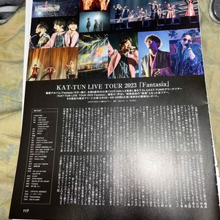 カトゥーン(KAT-TUN)のプラスアクト　切り抜き　KAT-TUN(アート/エンタメ/ホビー)