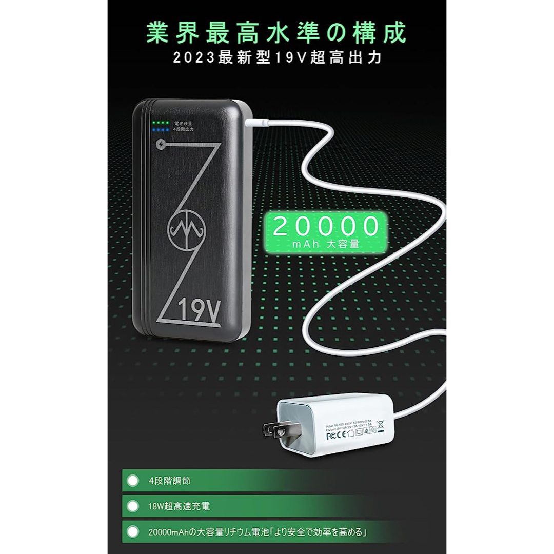 【半袖空調服専用】19Vファンバッテリーセット 20000mAh 18W充電器付