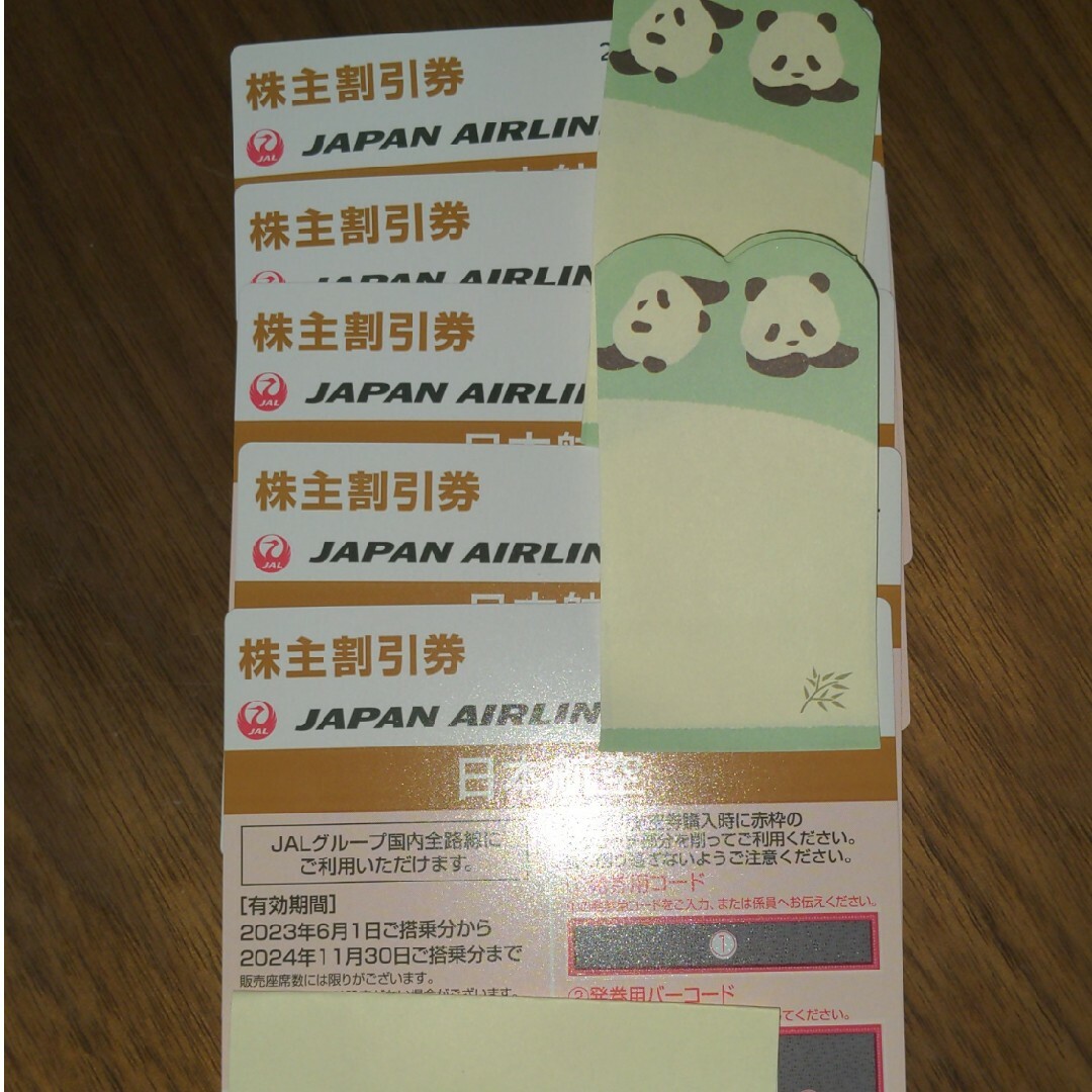 JAL 株主優待 2024年11末まで 4枚