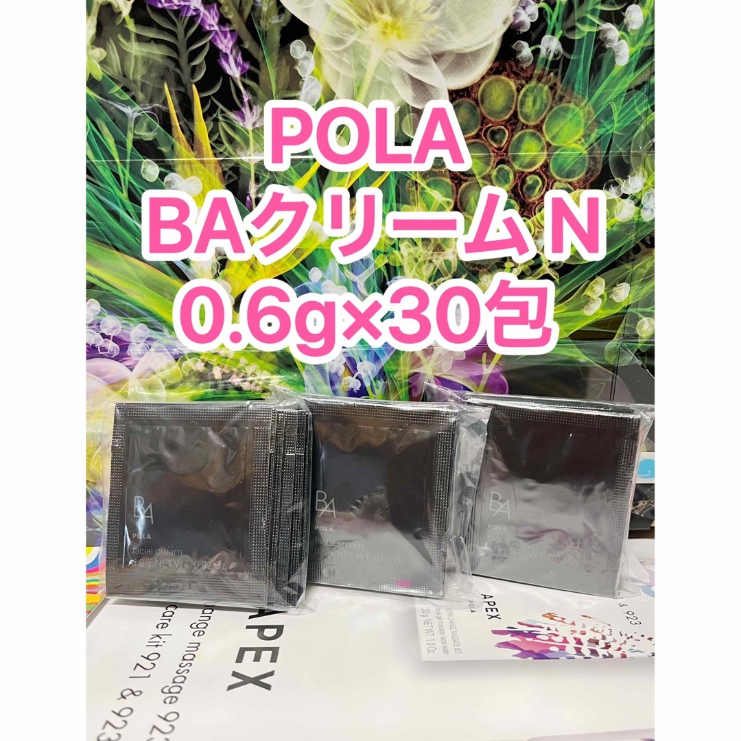 残り僅か POLA ポーラB.A 新BA クリーム N 0.6g x 100包