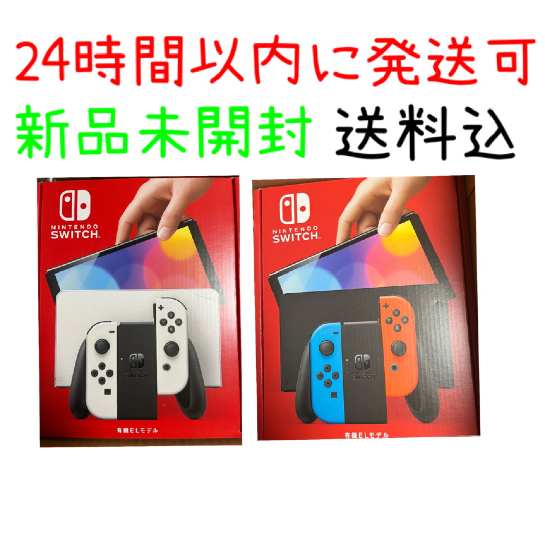 【新品未開封】有機EL Switch  ネオンカラー　２台