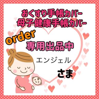 1965 エンジェルさま b6 母子手帳カバー アリエル(その他)