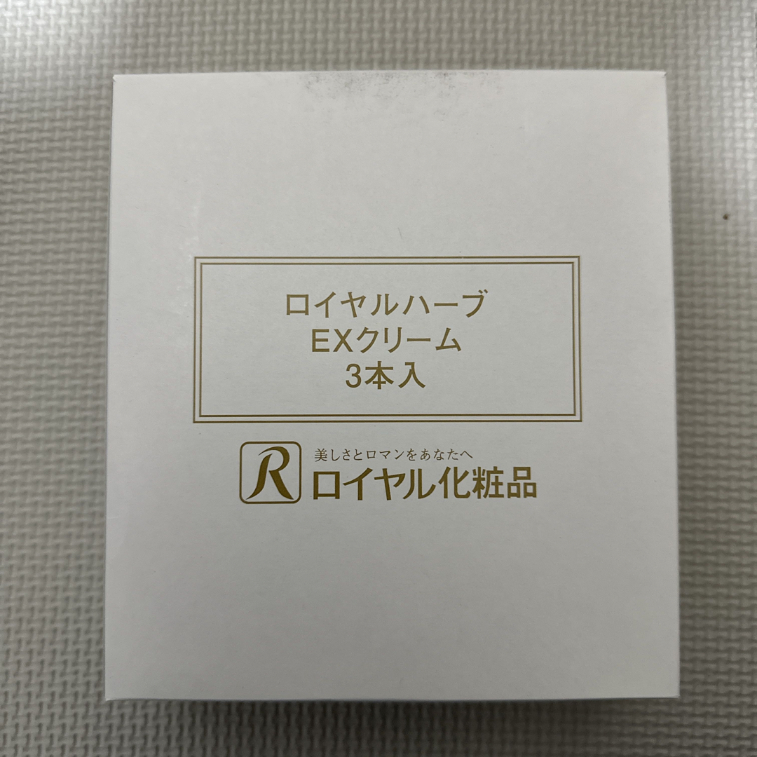 ロイヤル化粧品 ロイヤルハーブEXクリーム3本 ロイヤル化粧品 ロイヤルハーブEXクリーム3本